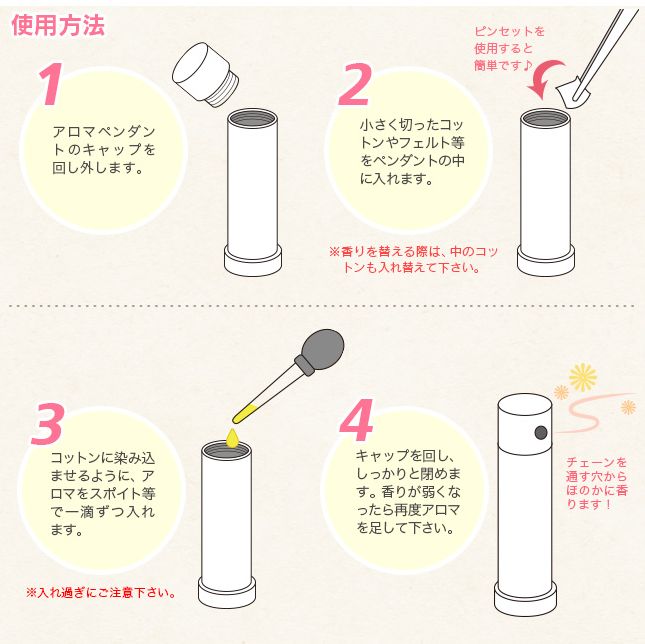 アロマペンダントの使い方 アロマペンダントとは オススメ商品のご紹介